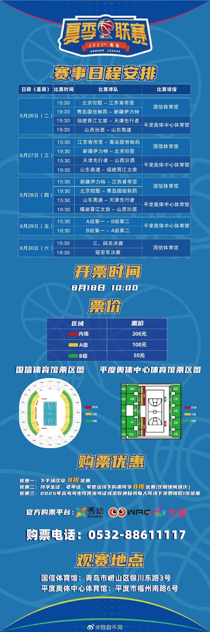 篮球季
