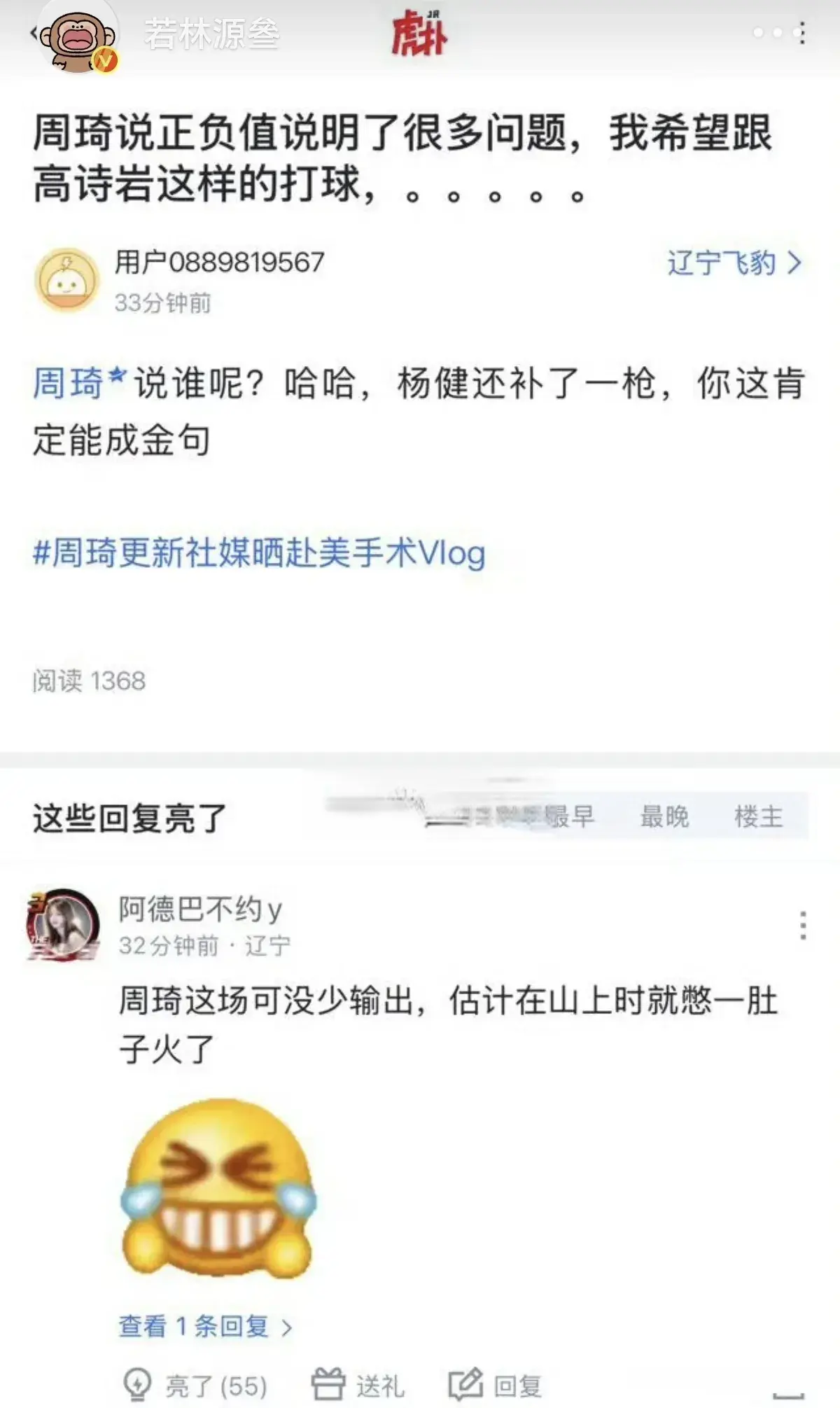 周琦解说, AA